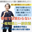 【DHとして働く意義を考える】学校では教わらない一般知識と一般教養[#19]＜歯周病の予防と治療に向けた取り組み＞