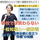 【DHとして働く意義を考える】学校では教わらない一般知識と一般教養[#17]＜歯周治療に役立つ“栄養”の知識＞