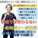 【DHとして働く意義を考える】学校では教わらない一般知識と一般教養[#18]＜歯周治療に役立つ“栄養”の知識-②-＞