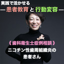 【実践で活かせる！患者教育と行動変容】《 歯科衛生士症例相談 》ニコチン性歯周組織炎の患者さん