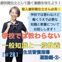 【DHとして働く意義を考える】学校では教わらない一般知識と一般教養[#28]＜生活習慣指導-運動編②-＞