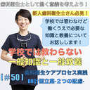 【DHとして働く意義を考える】学校では教わらない一般知識と一般教養[#50]＜歯科衛生ケアプロセス実践-DH計画立案-２つの配慮-＞