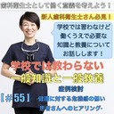 【DHとして働く意義を考える】学校では教わらない一般知識と一般教養[#55]＜食生活指導-食事傾向と食品添加物＞