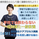 【DHとして働く意義を考える】学校では教わらない一般知識と一般教養[#51]＜歯科衛生ケアプロセス実践-サイクルを回し続ける為に-＞