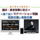 『臨床・患者指導にも役立つモチベーション理論』＜第７回＞[短期目標]と[長期目標]