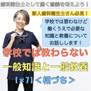 【DHとして働く意義を考える】学校では教わらない一般知識と一般教養[#7]＜相づち＞