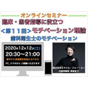 『臨床・患者指導にも役立つモチベーション理論』＜第１１回＞歯科衛生士のモチベーション