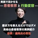 【実践で活かせる！患者教育と行動変容】磨き方を教えるだけではダメ！長岐の患者教育の実例紹介[症例：歯肉炎の男性]