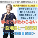 【DHとして働く意義を考える】学校では教わらない一般知識と一般教養[#1]＜接遇５原則＞