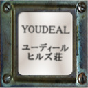 YOUDEALヒルズ荘配信イベント「終末はみんなで誕生日パーティー」
