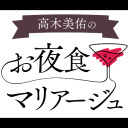 YOUDEALヒルズ荘101号室『高木美佑のお夜食マリアージュ』＃12