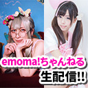 mi-ya.＆ういの『emoma!ちゃんねる(酒)』いよいよスタート！