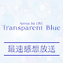 【にじさんじ】Nornis 1st LIVE -Transparent Blue- 最速感想放送  ※冒頭は無料で視聴可能