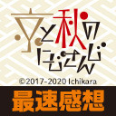 【Day3】「京と秋のにじさんじ　すごいなこれは！紅葉してきた！」最速感想放送  ※冒頭は無料で視聴可能