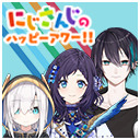 1周年記念特番【出演：アルス・アルマル、相羽ういは、黛灰】にじさんじのハッピーアワー!!【前半は無料で視聴可能】