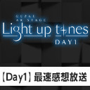 【DAY1】 にじさんじ AR STAGE "LIGHT UP TONES" 最速感想放送  ※冒頭は無料で視聴可能