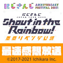 【#SitR東京リベンジ】【Day1】「にじさんじ JAPAN TOUR 2020 Shout in the Rainbow！ 東京リベンジ公演」最速感想放送  ※冒頭は無料で視聴可能