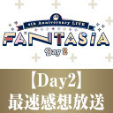【DAY2】にじさんじ 4th Anniversary LIVE 「FANTASIA」最速感想放送  ※冒頭は無料で視聴可能
