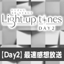 【DAY2】 にじさんじ AR STAGE "LIGHT UP TONES" 最速感想放送  ※冒頭は無料で視聴可能