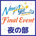 【GoToイベント対象】【イベント配信】「あみあみチャンネル ニューエイジ」ファイナルイベント（夜の部）