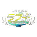 【新嘗祭後夜祭】RICE on STAGE「ラブ米」～Rice will come～　独占最速放送
