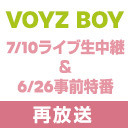 「VOYZ BOY LIVE 2022 -colorful-」7/10独占生中継＆6/26事前特番 振り返り上映会【ニコメンチャンネル会員限定配信】