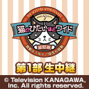 猫のひたいほどワイド 7周年感謝祭「激動のうねり／信念の鼓動」第1部 【やっぱニコメンチャンネル無料独占生中継】