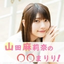 【前半無料放送】山田麻莉奈の〇〇まりり！第４回ニコ生　和食に挑戦！