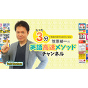 「英会話が身につかないのは、良い学習法に出会っていないから」 セミナー