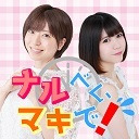 【ゲスト：黒木ほの香】《第20回》成海瑠奈と八巻アンナの『ナルべく、マキで！』