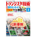 リハーサル～　世界スタンダード!　STM32Fマイコン教科書　一緒に動かそう!　STM32Fワークショップ