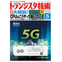 動画打合せ・リハーサル生放送【トラ技2020年5月号】大解剖! CPUはこうやって動いている