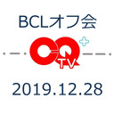 瓦版BCLワンダラー オフ会 ～ Off meeting for BroadCasting Listening group 