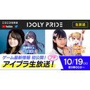 【10/19 21:00〜】IDOLY PRIDE 生放送プチ【アイプラ】　■出演：橘美來（長瀬琴乃役）、菅野真衣（川咲さくら役）