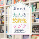 【オトラジ#8】祝アカデミー賞！『パラサイト』旋風を語りつくす！