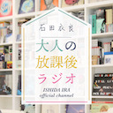 【オトラジ#12】あなたは本当のサイコパスを知っていますか？