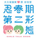 【22:00番組開始/前半無料】大久保瑠美・原紗友里 思春期第二形態！！（第222回）