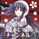 初回放送。ご挨拶も兼ねて(*´ω｀)♪＊（23：00～一般放送、23：20～会員放送）