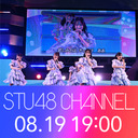 【福岡公演・2部】STU48 全国ツアー2023【独占生中継】