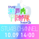 【第1部】STU48 瀬戸内PR部隊 Season2 × サンリオピューロランド スペシャルライブ！独占生中継