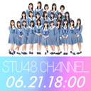 2期研究生→2期生 昇格祈願！STU48初！24時間生配信