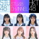 緊急決定！STU48ｘHKT48 コラボレーションSP