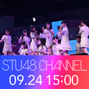 【新潟公演・1部】STU48 全国ツアー2023【独占生中継】