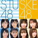 【第一部】STU48 CHANNEL x SKE48非公式ちゃんねる コラボ配信