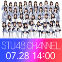 STU48 全国ツアー2023 開催直前！リハーサル楽屋から緊急生配信