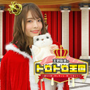 【第40回】天野聡美のトロトロ王国