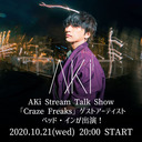 AKi Stream Talk Show 「Craze Freaks」ゲストアーティストより、ベッド・インが出演！