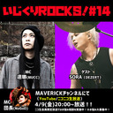 音楽情報ライヴ『いじくりROCKS！』#14