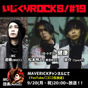 音楽情報ライヴ『いじくりROCKS！』#19