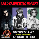 音楽情報ライヴ『いじくりROCKS！』#7